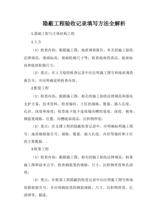 隐蔽工程验收记录填写方法全解析