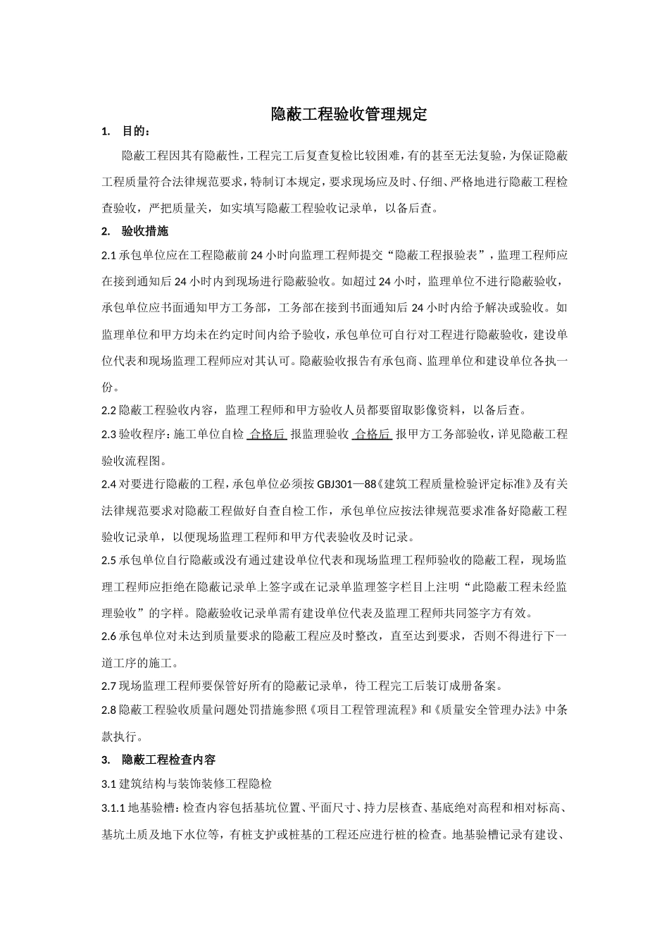 隐蔽工程验收管理制度 _第2页