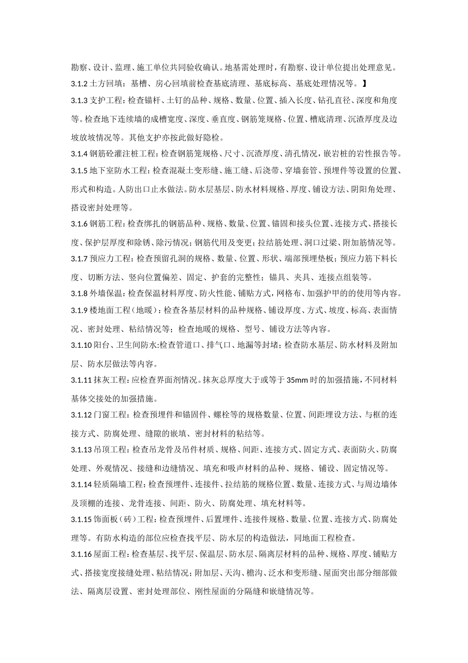 隐蔽工程验收管理制度 _第3页