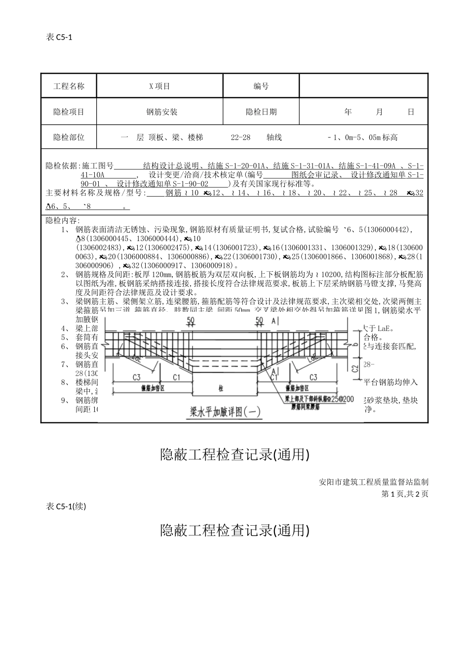 隐蔽工程验收记录_第1页