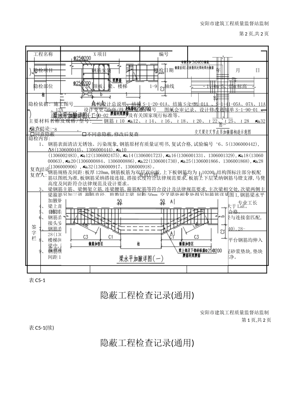 隐蔽工程验收记录_第2页