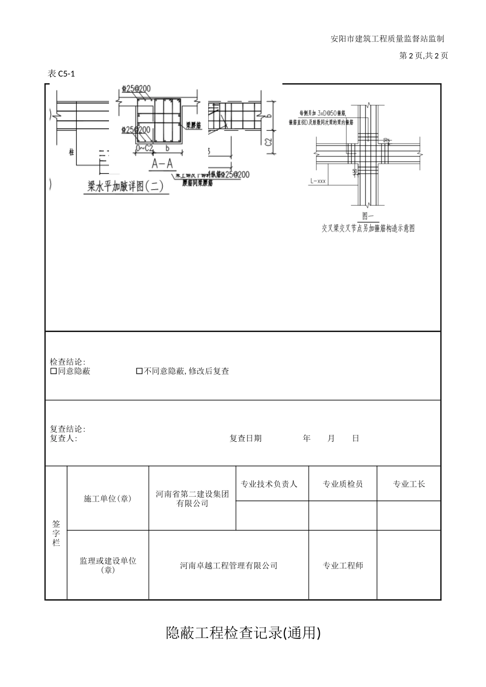 隐蔽工程验收记录_第3页