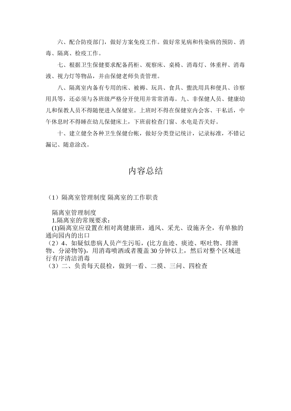 隔离室管理制度-隔离室的工作职责_第3页