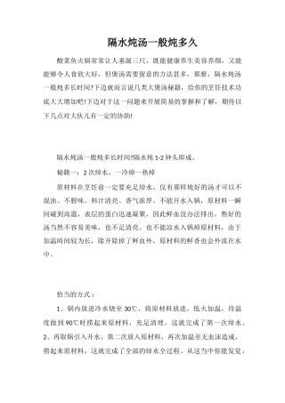 隔水炖汤一般炖多久