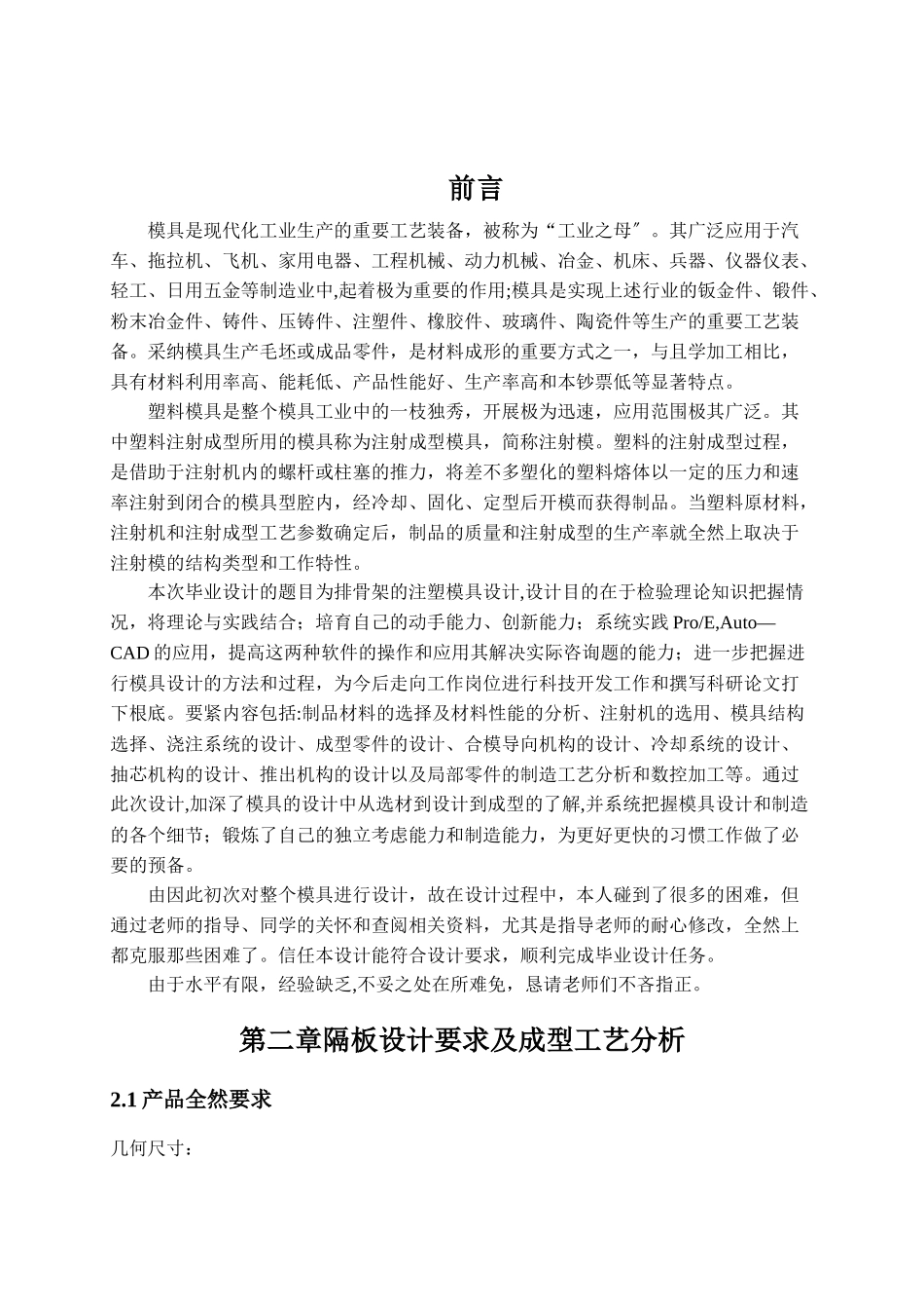 隔板注塑模具设计及其关键零件数控加工工艺与数控编程_第1页