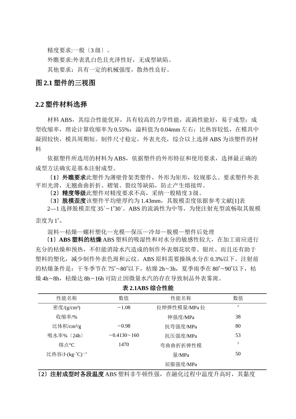 隔板注塑模具设计及其关键零件数控加工工艺与数控编程_第2页