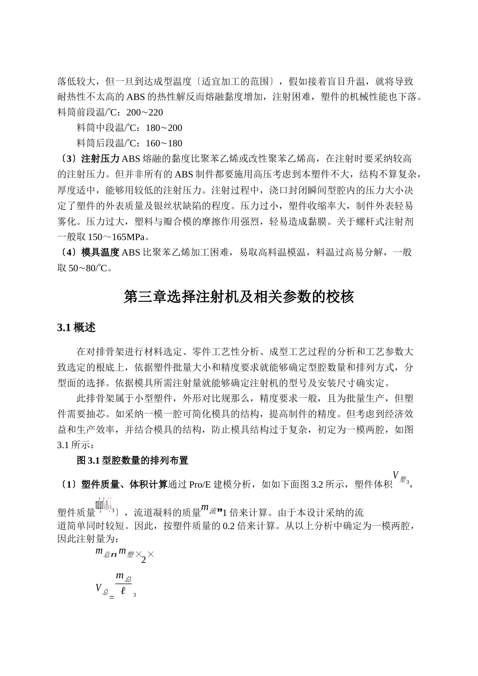 隔板注塑模具设计及其关键零件数控加工工艺与数控编程_第3页