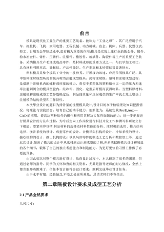 隔板注塑模具设计及其关键零件数控加工工艺与数控编程