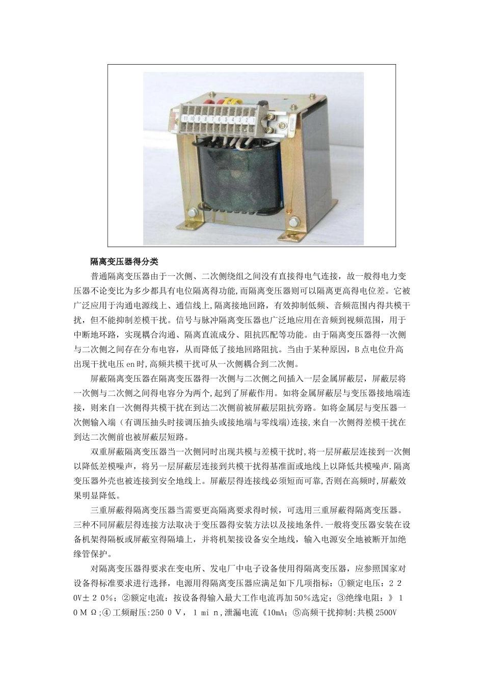 隔离变压器的作用及工作原理_第2页