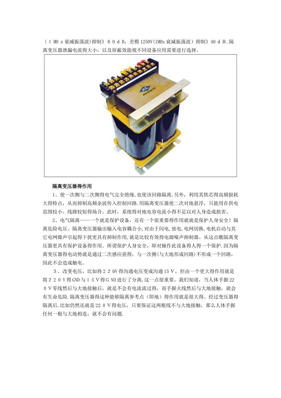 隔离变压器的作用及工作原理_第3页