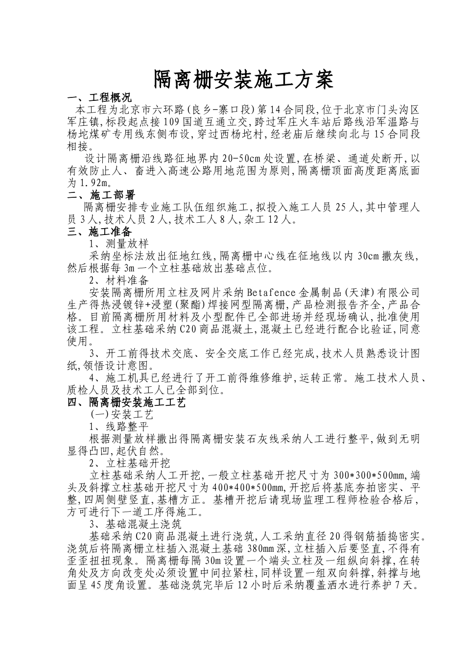 隔离栅安装施工方案_第1页