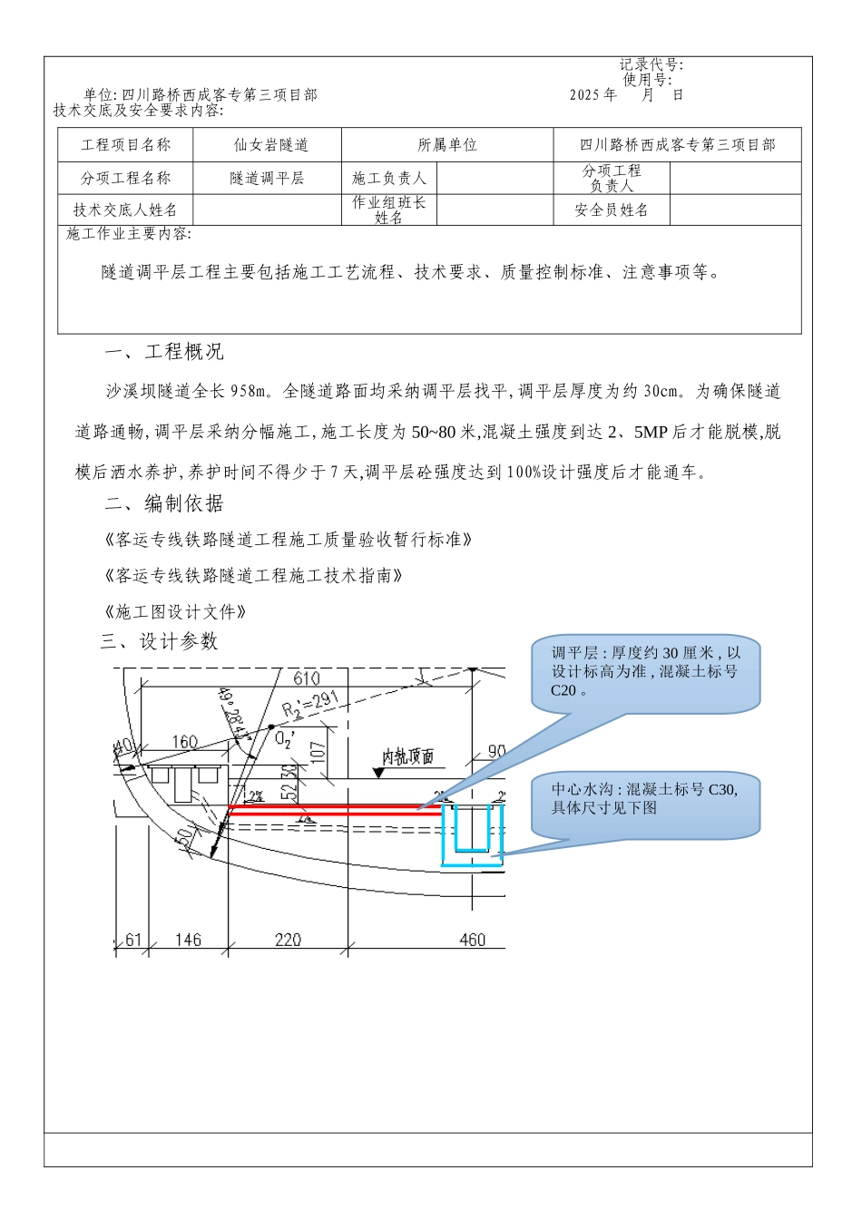 隧道-调平层施工技术交底_第3页