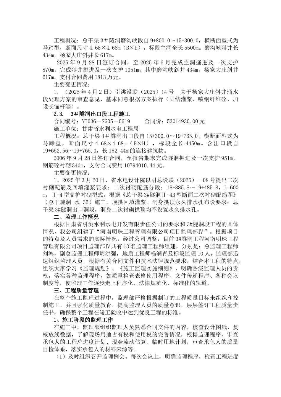 隧洞监理部上半年工作总结_第2页