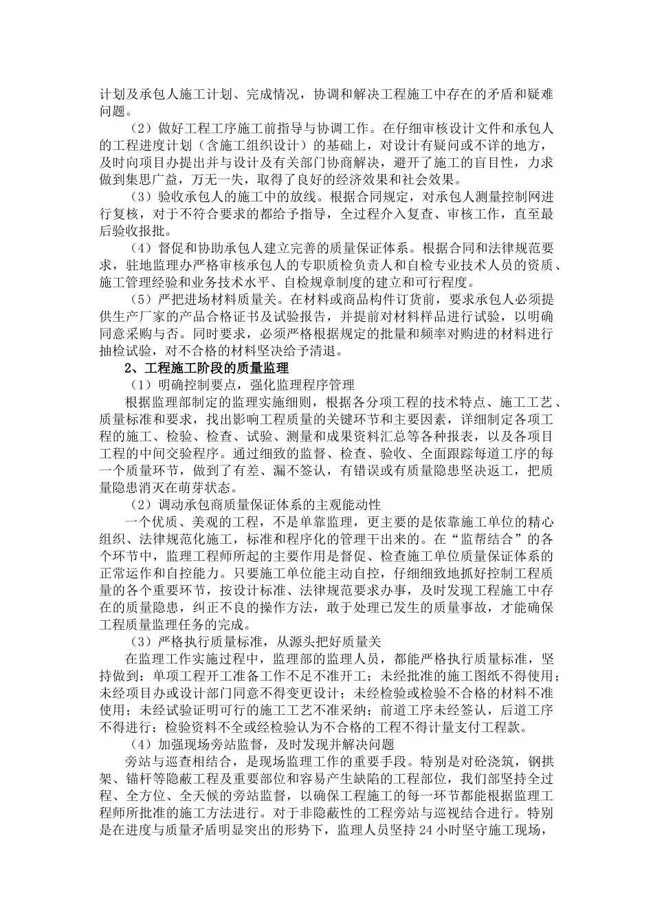 隧洞监理部上半年工作总结_第3页