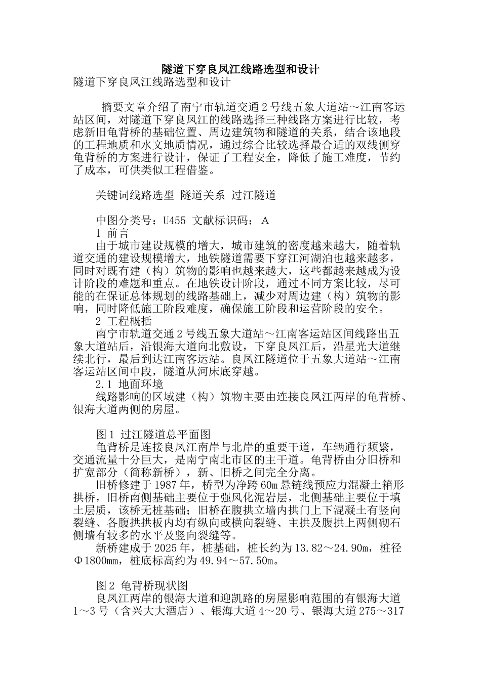 隧道下穿良凤江线路选型和设计_第1页