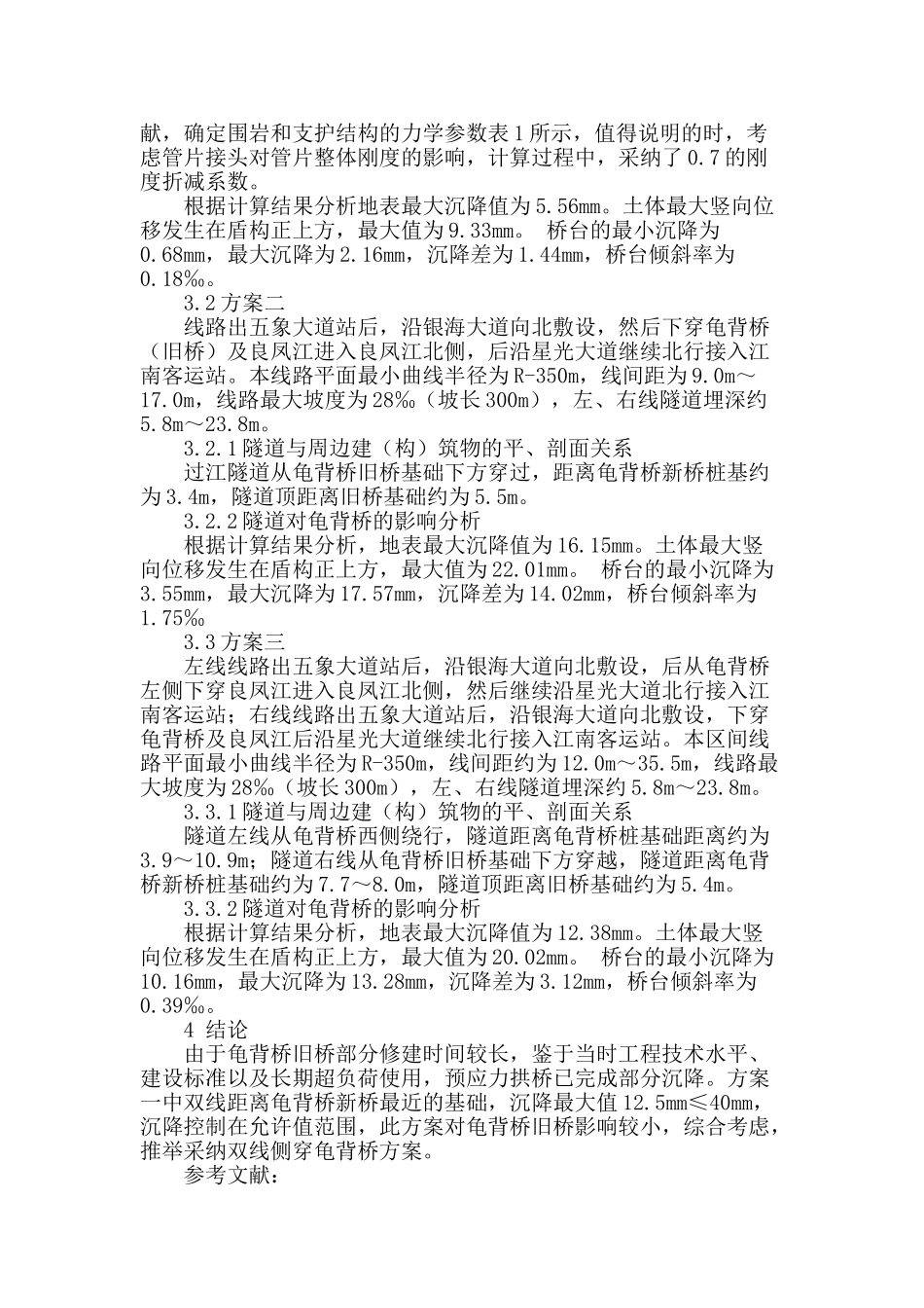 隧道下穿良凤江线路选型和设计_第3页