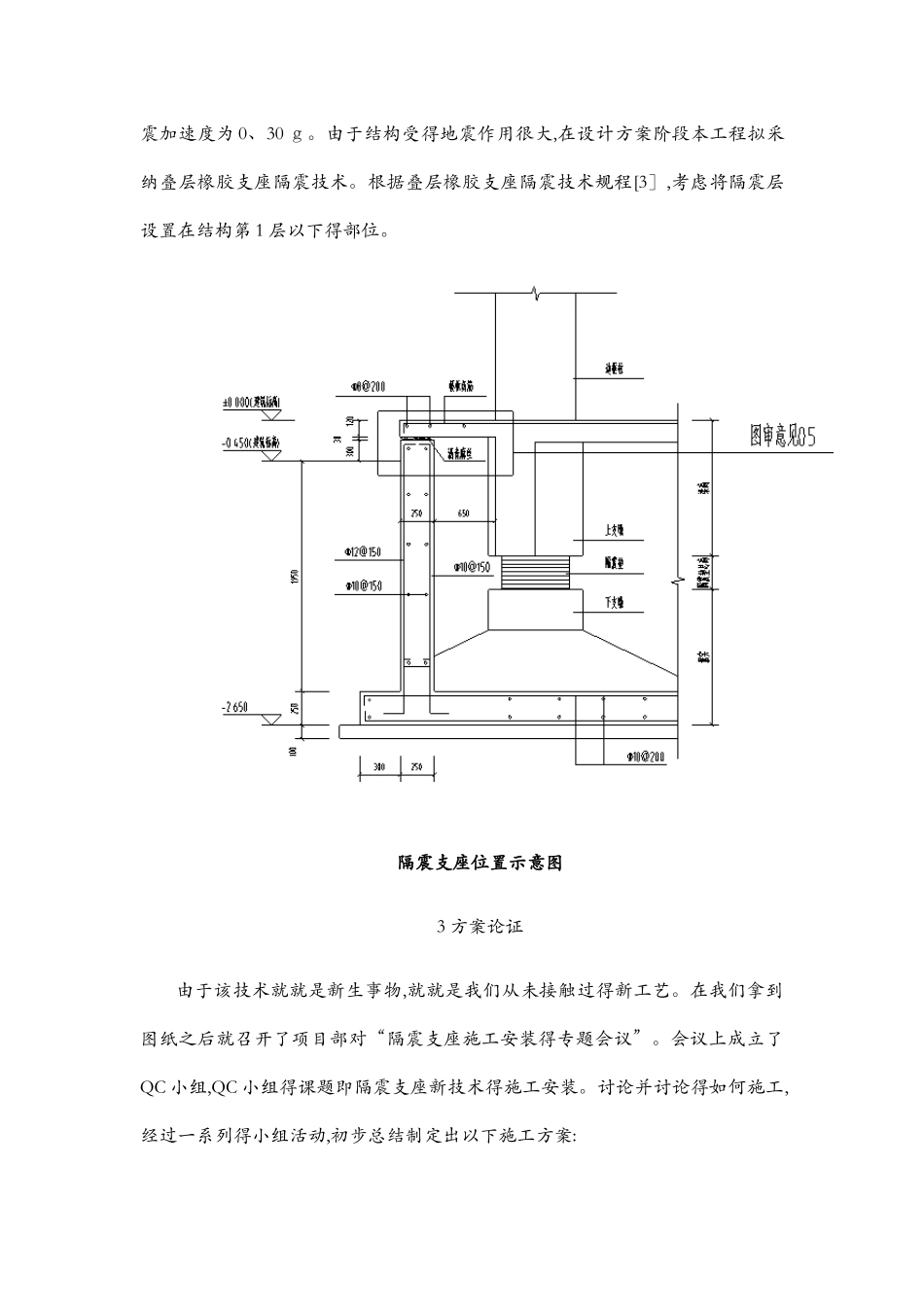 隔震支座安装施工工法_第2页