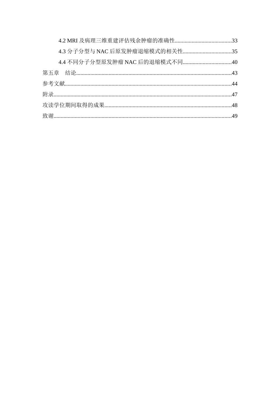 分子分型对新辅助化疗后肿瘤退缩模式的影响分析研究  临床医学专业_第2页