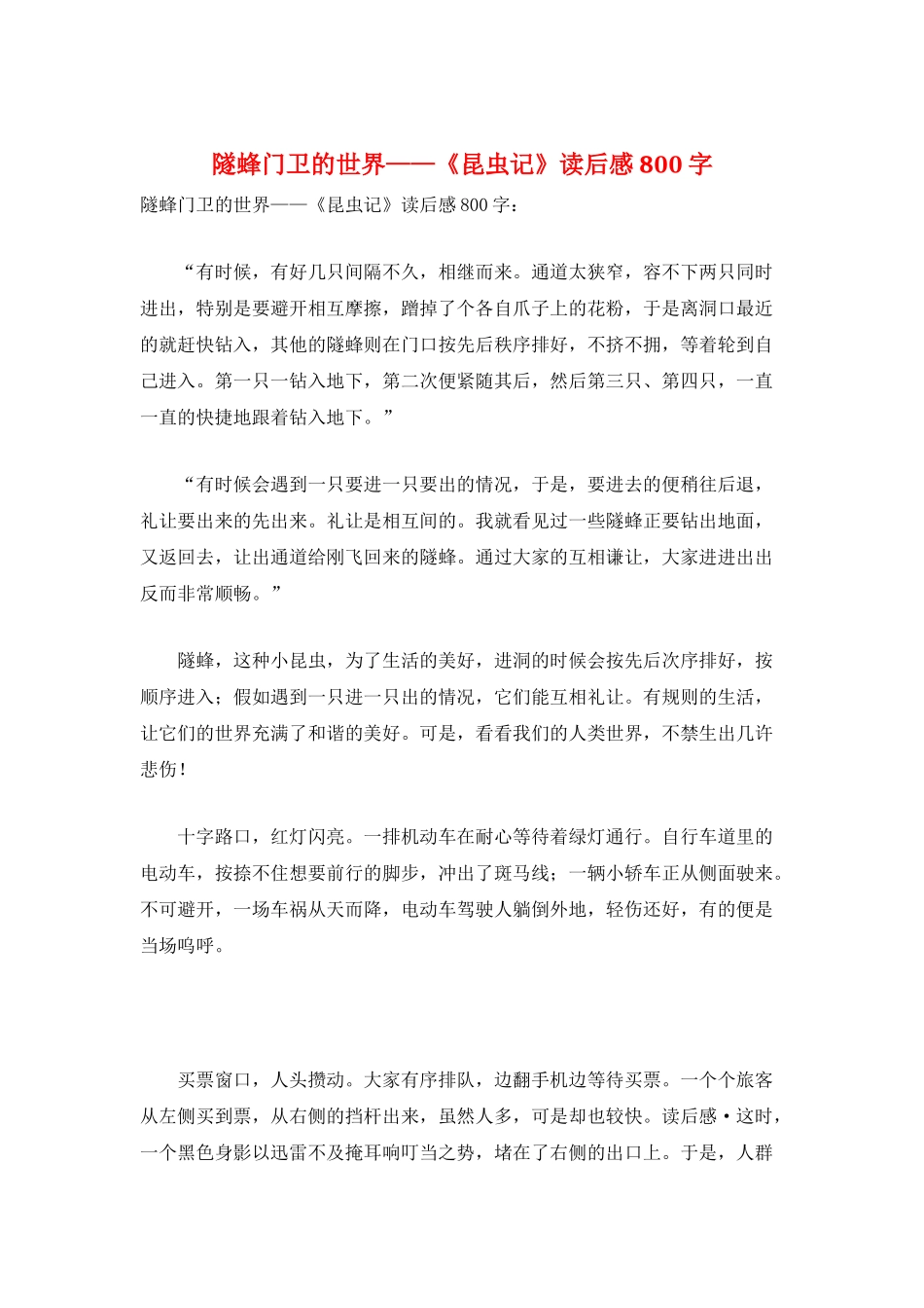 隧蜂门卫的世界——《昆虫记》读后感800字_第1页