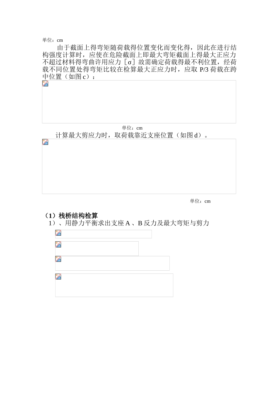 隧道仰拱栈桥设计计算实例_第2页