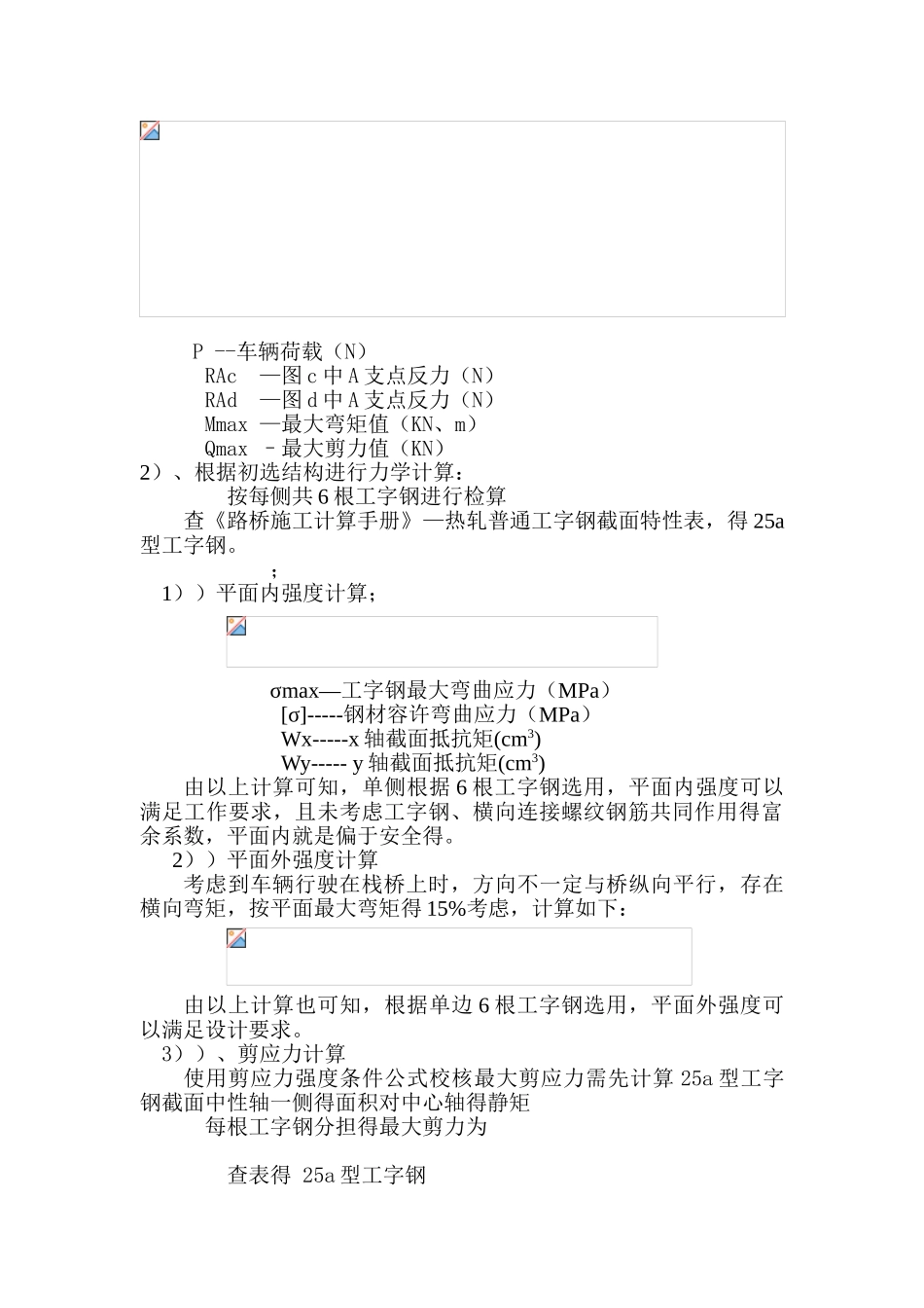 隧道仰拱栈桥设计计算实例_第3页
