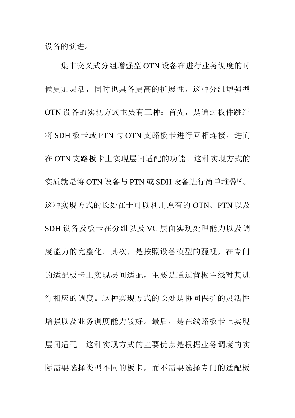 分组增强型OTN设备实现及级网研究分析  机械制造自动化专业_第3页