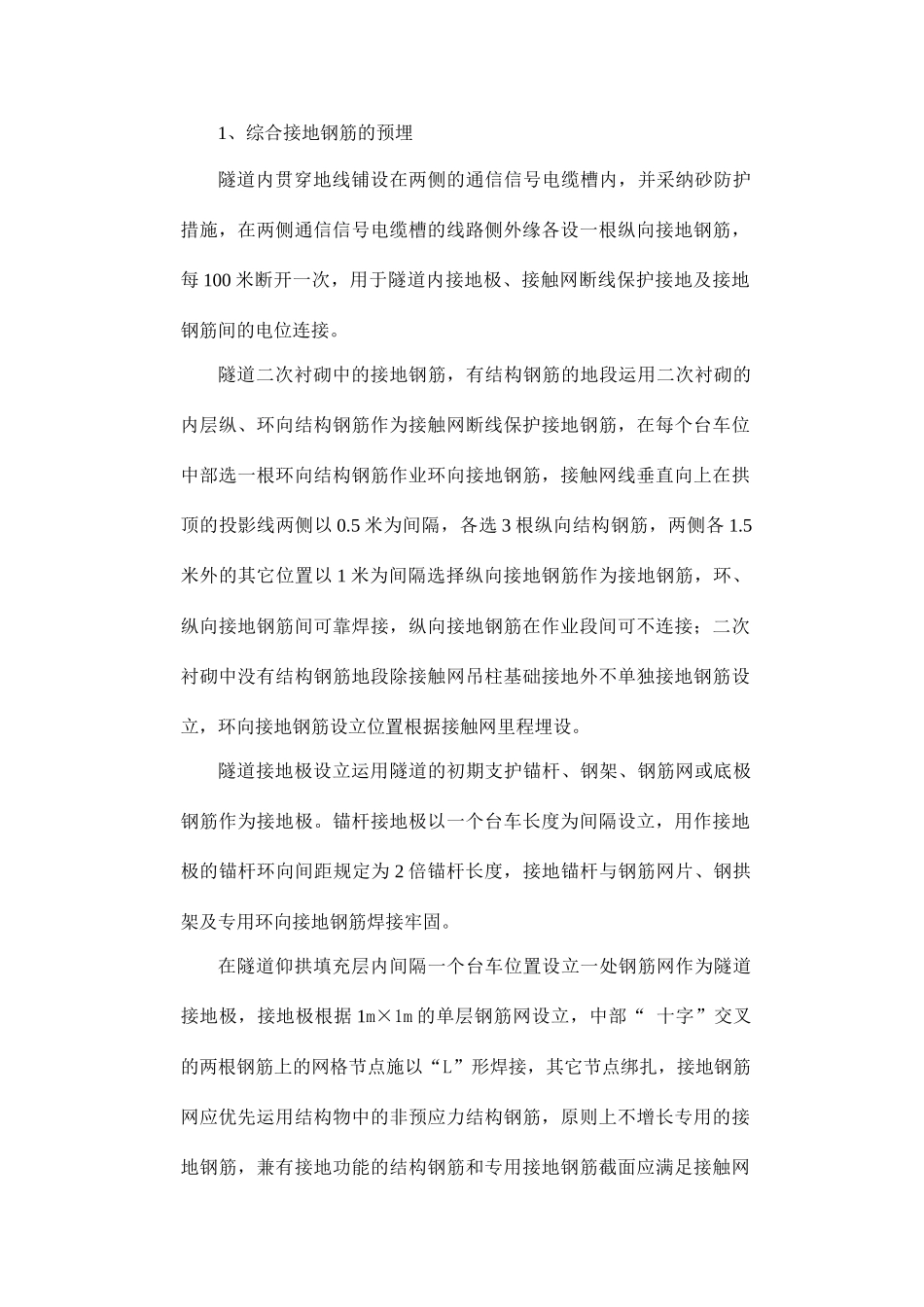 隧道内四电接口施工工艺_第2页