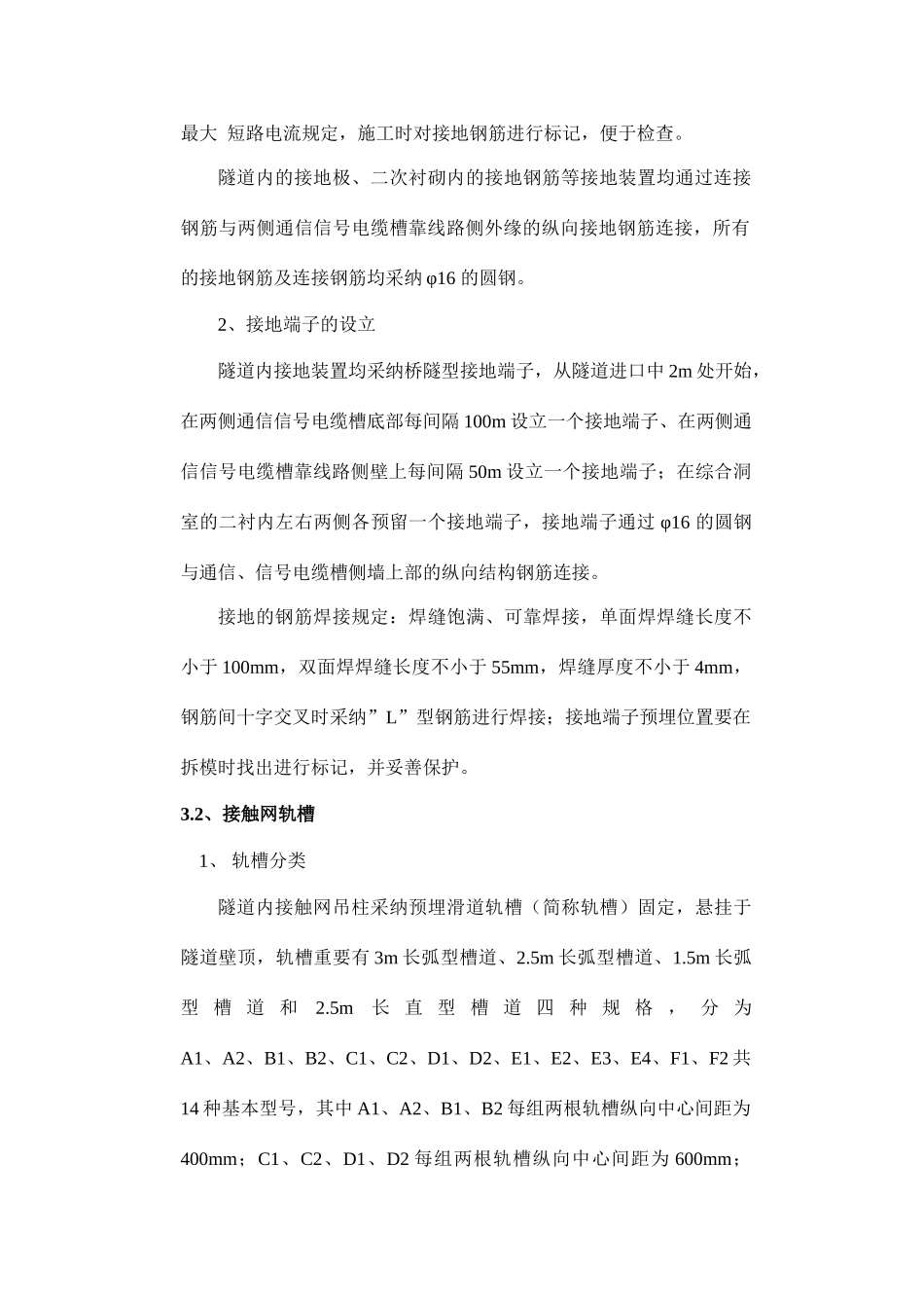 隧道内四电接口施工工艺_第3页
