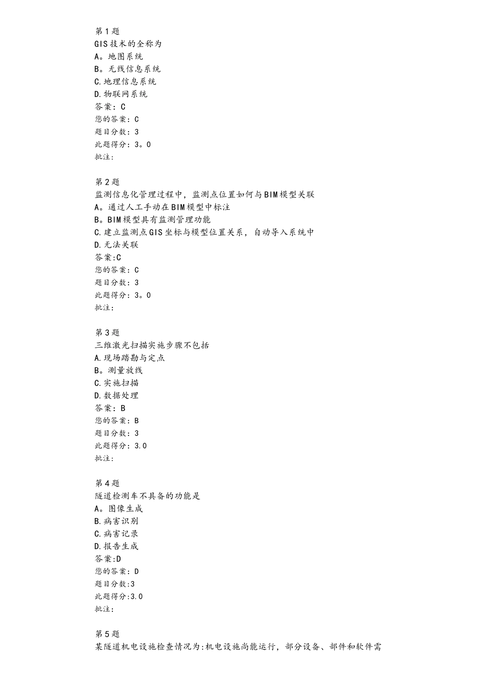 隧道养护信息化管理技术_第1页