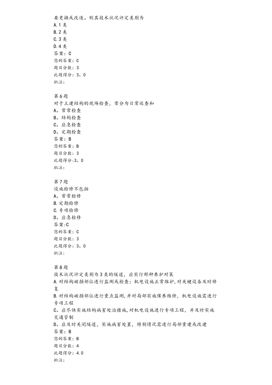 隧道养护信息化管理技术_第2页