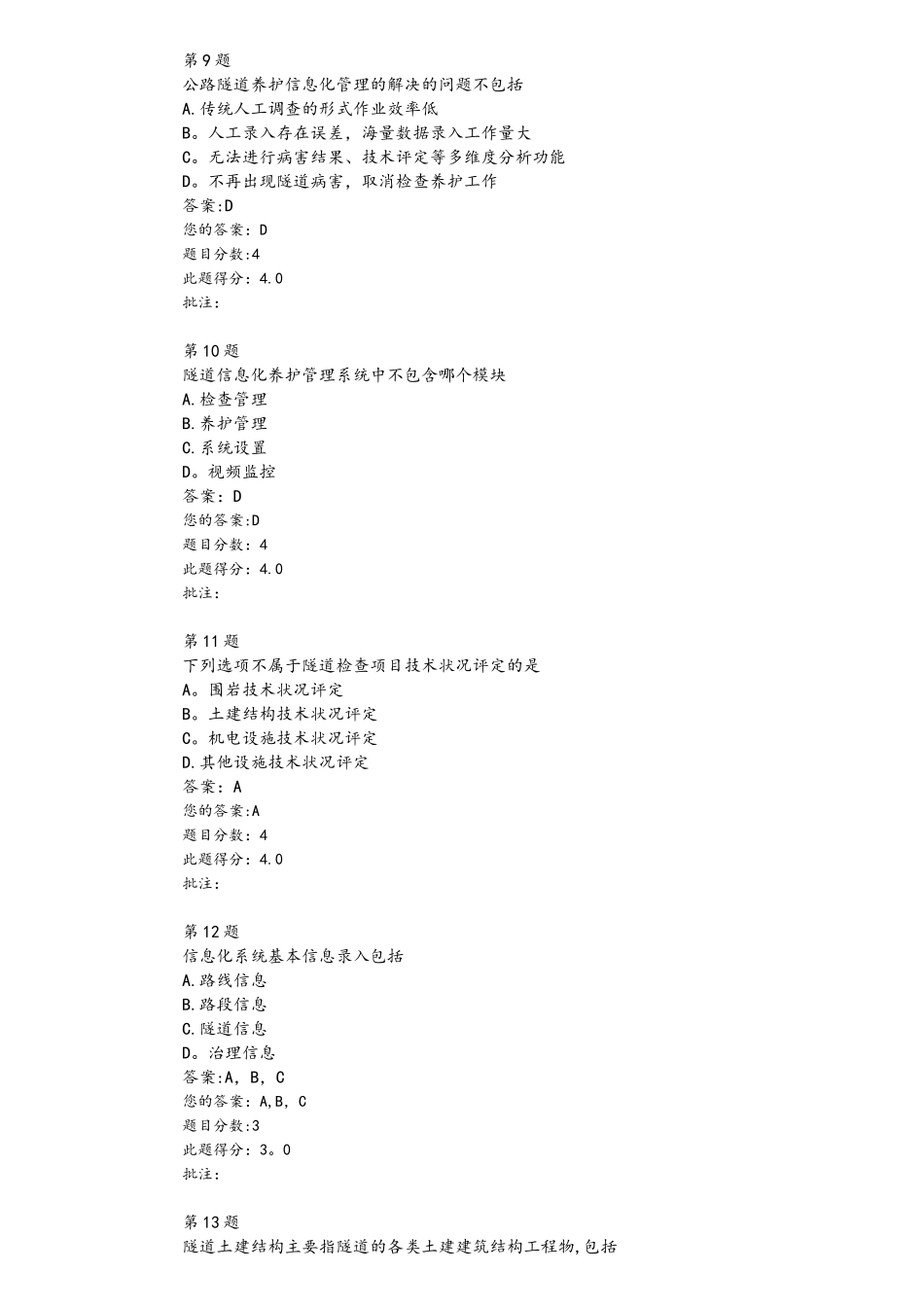 隧道养护信息化管理技术_第3页