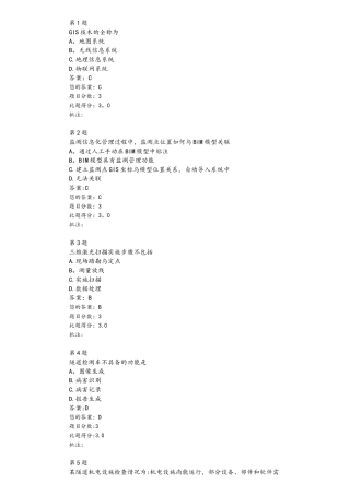 隧道养护信息化管理技术
