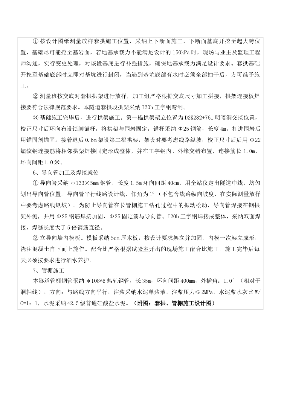 隧道出口大管棚施工技术交底书_第3页