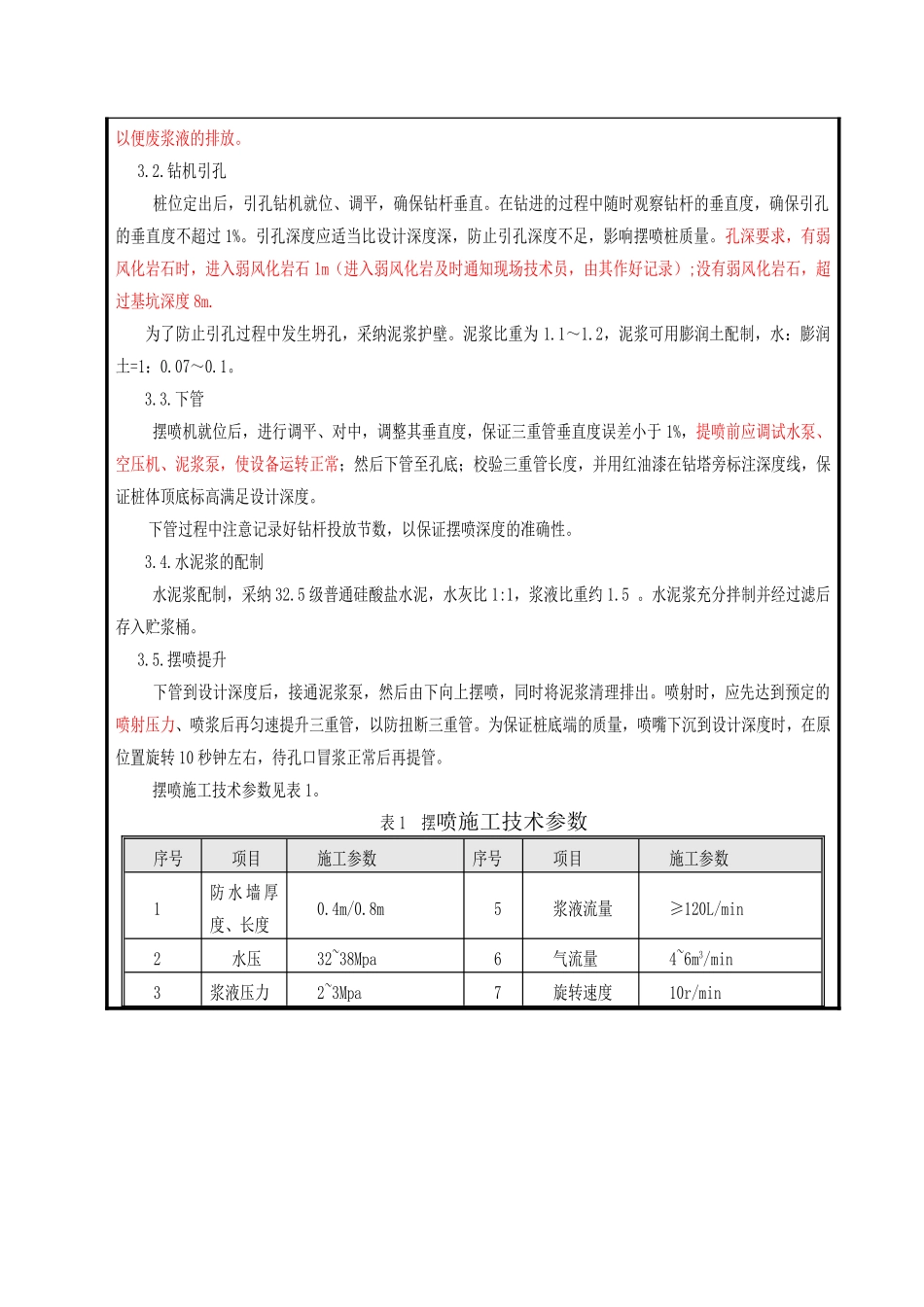 隧道工程技术交底_第2页