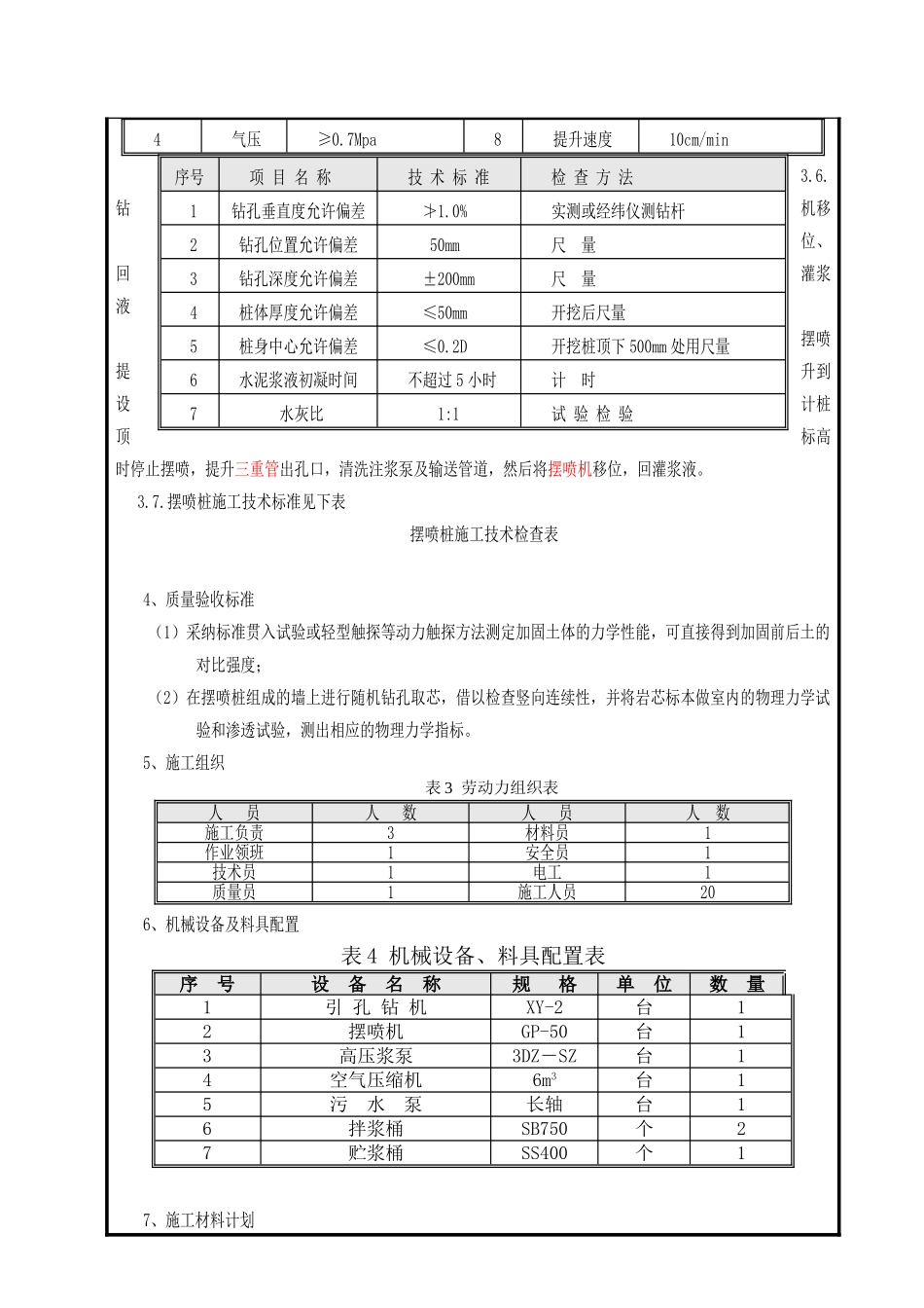 隧道工程技术交底_第3页