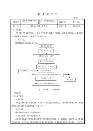 隧道工程技术交底