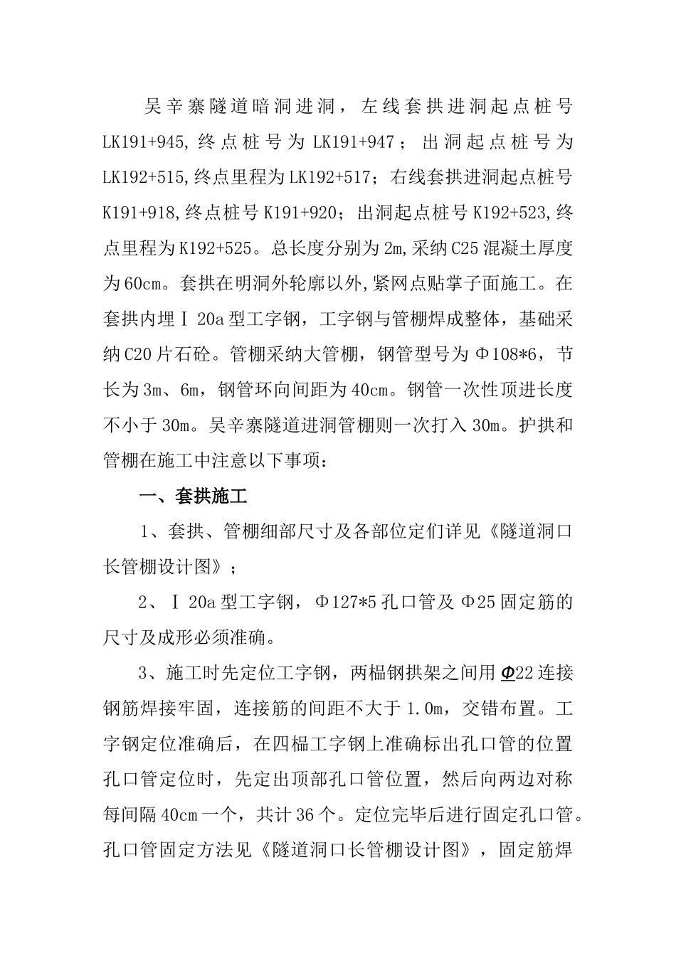 隧道套拱管棚施工技术交底_第2页