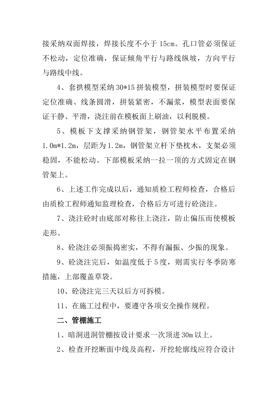 隧道套拱管棚施工技术交底_第3页