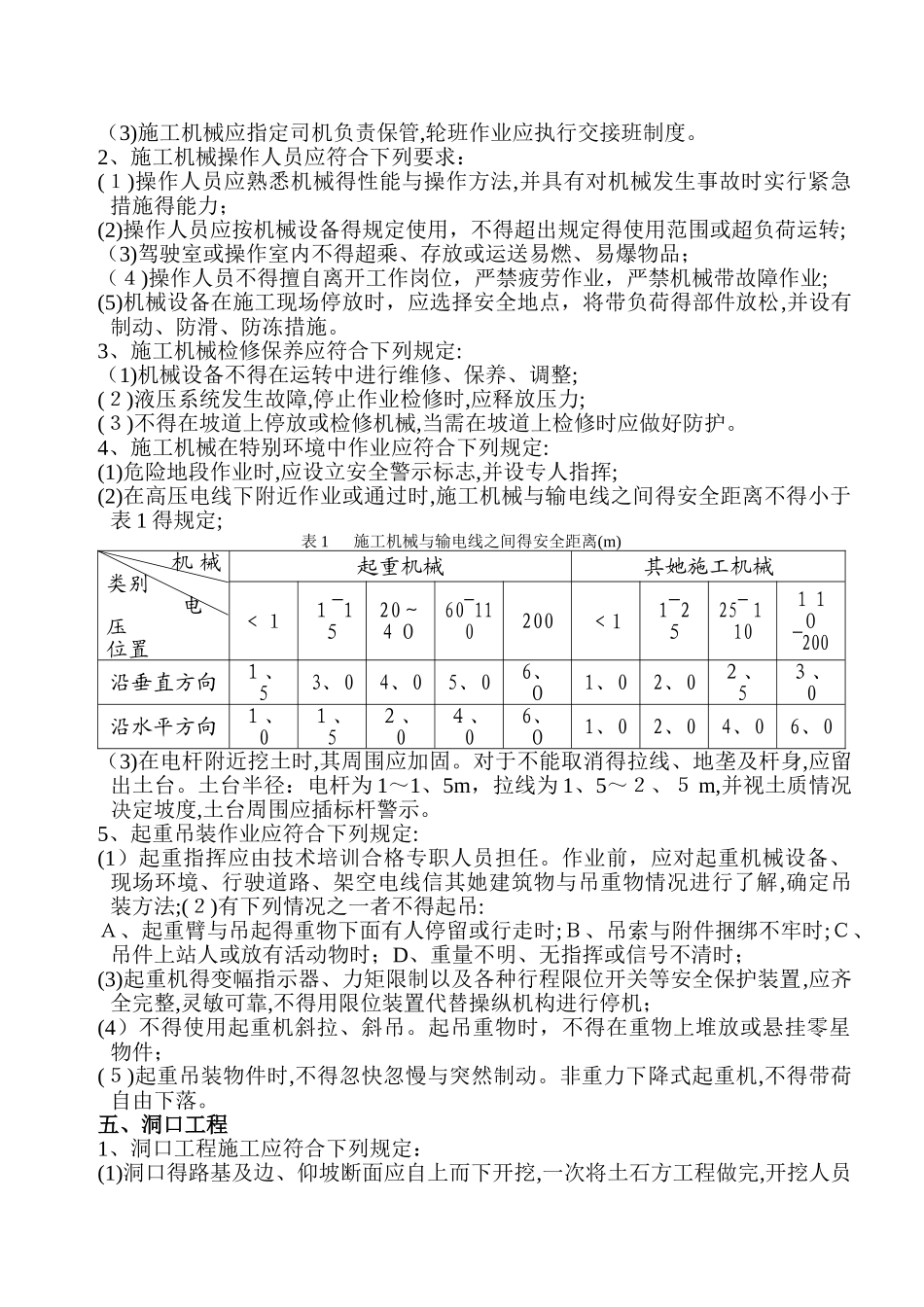 隧道安全技术交底_第2页