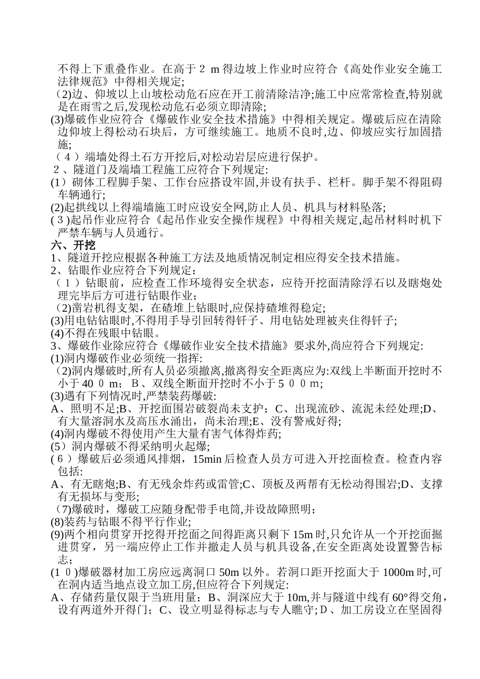 隧道安全技术交底_第3页