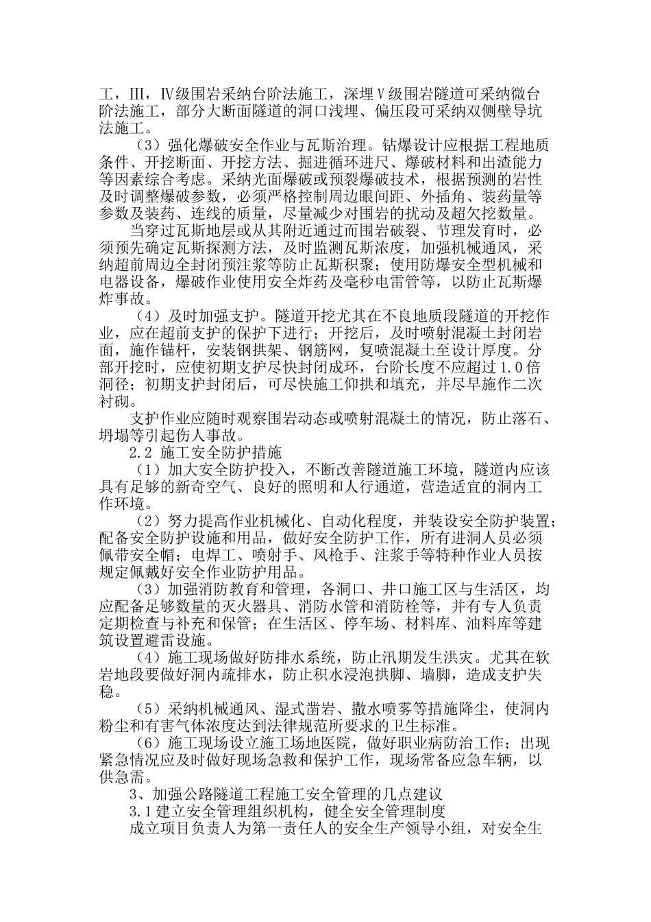 隧道工程施工安全管理及控制措施探讨_第2页