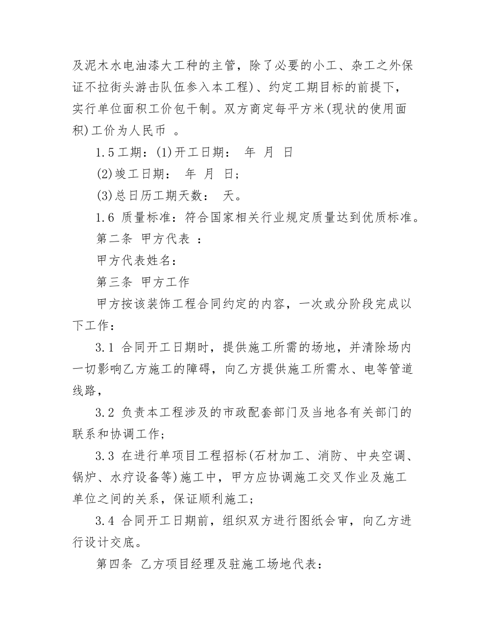 隧道工程施工合同范本-隧道施工合同范本_第2页