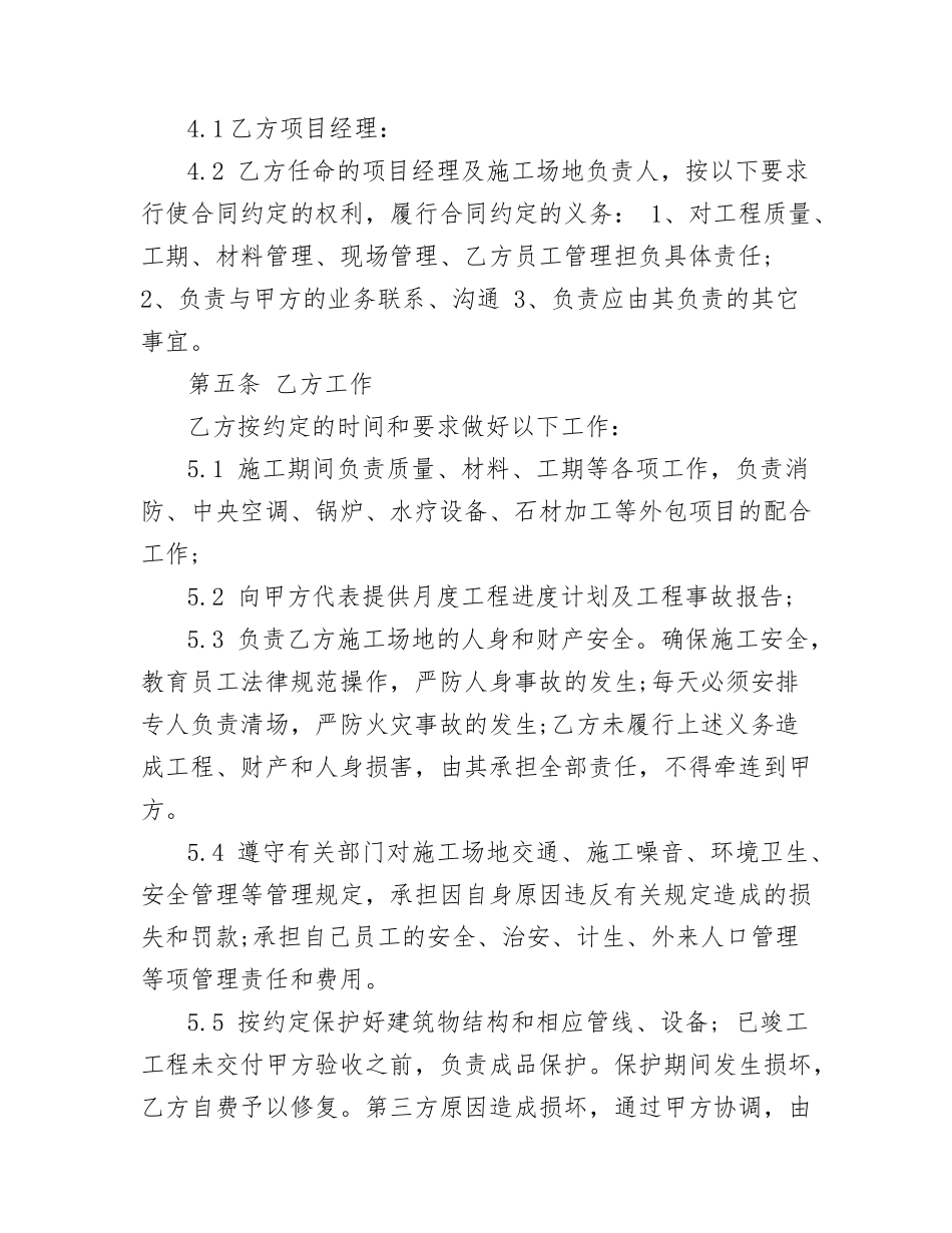 隧道工程施工合同范本-隧道施工合同范本_第3页