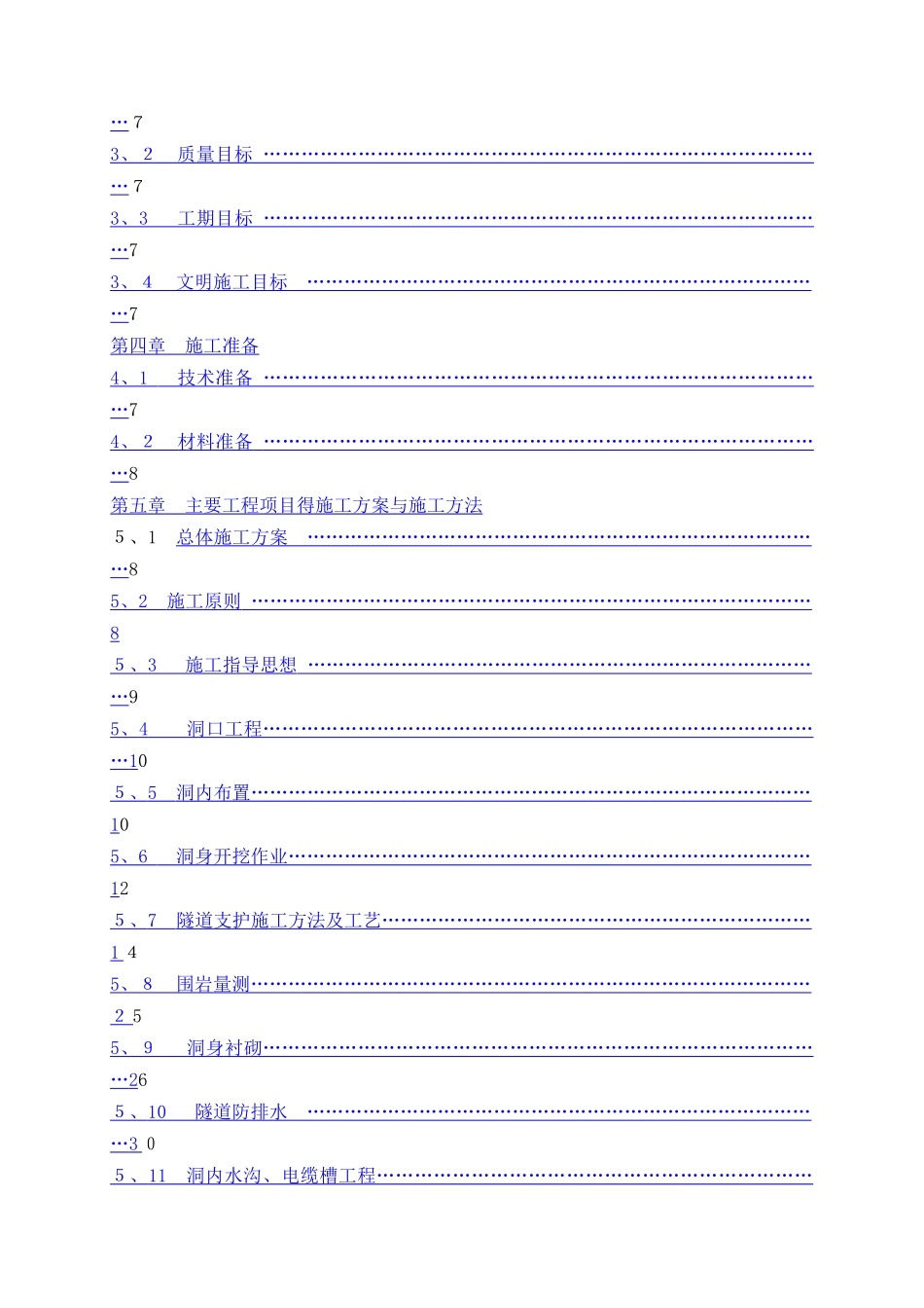 隧道工程施工方案_第2页
