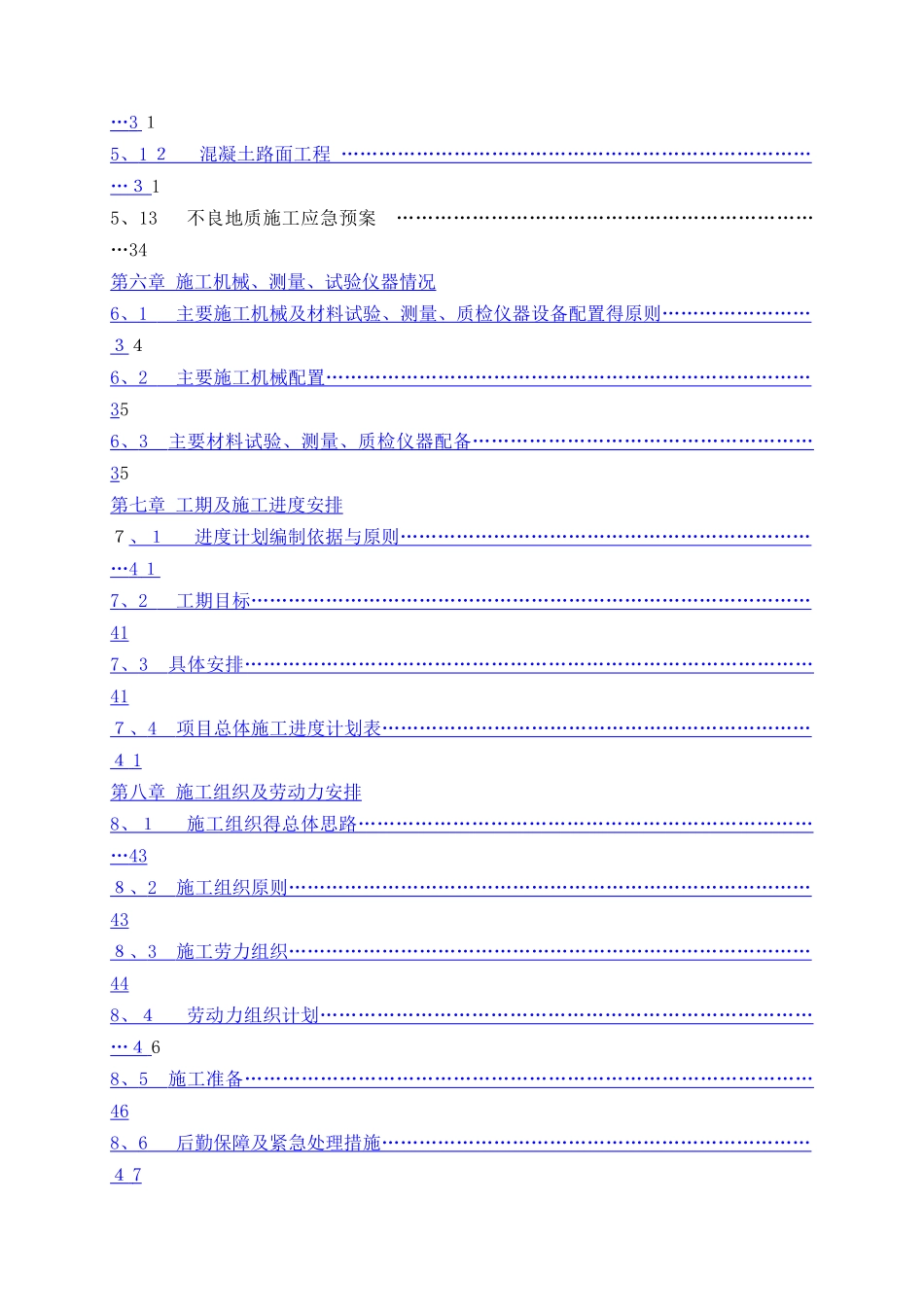 隧道工程施工方案_第3页