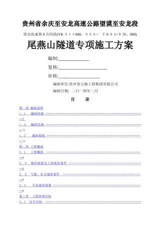 隧道工程施工方案