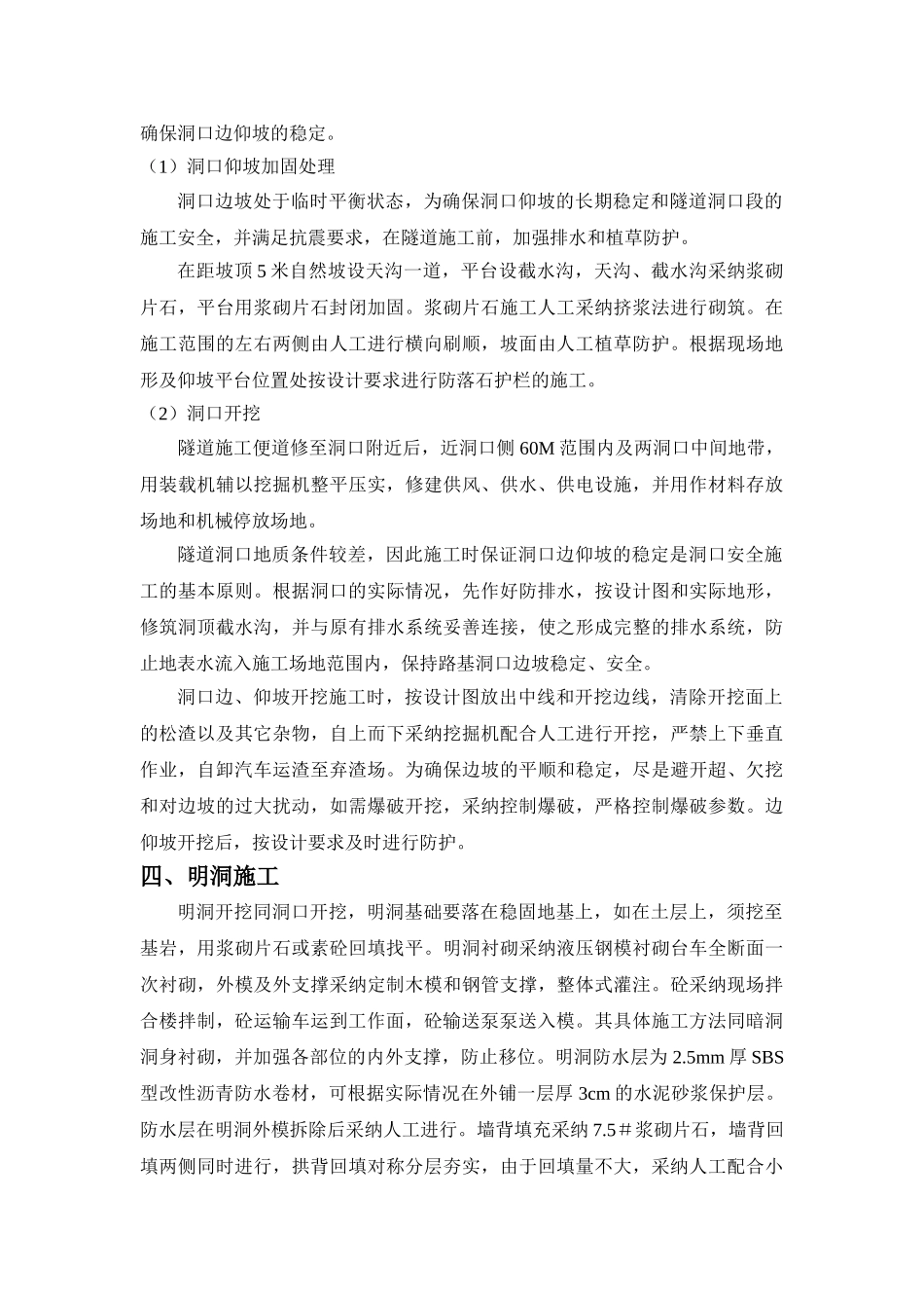 隧道工程施工工艺_第3页