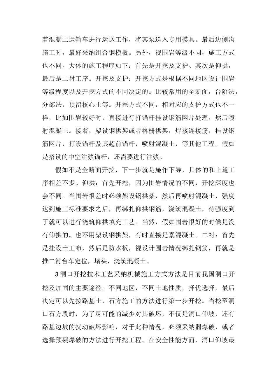 隧道工程洞身开挖技术研究_第3页