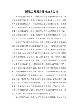 隧道工程洞身开挖技术研究