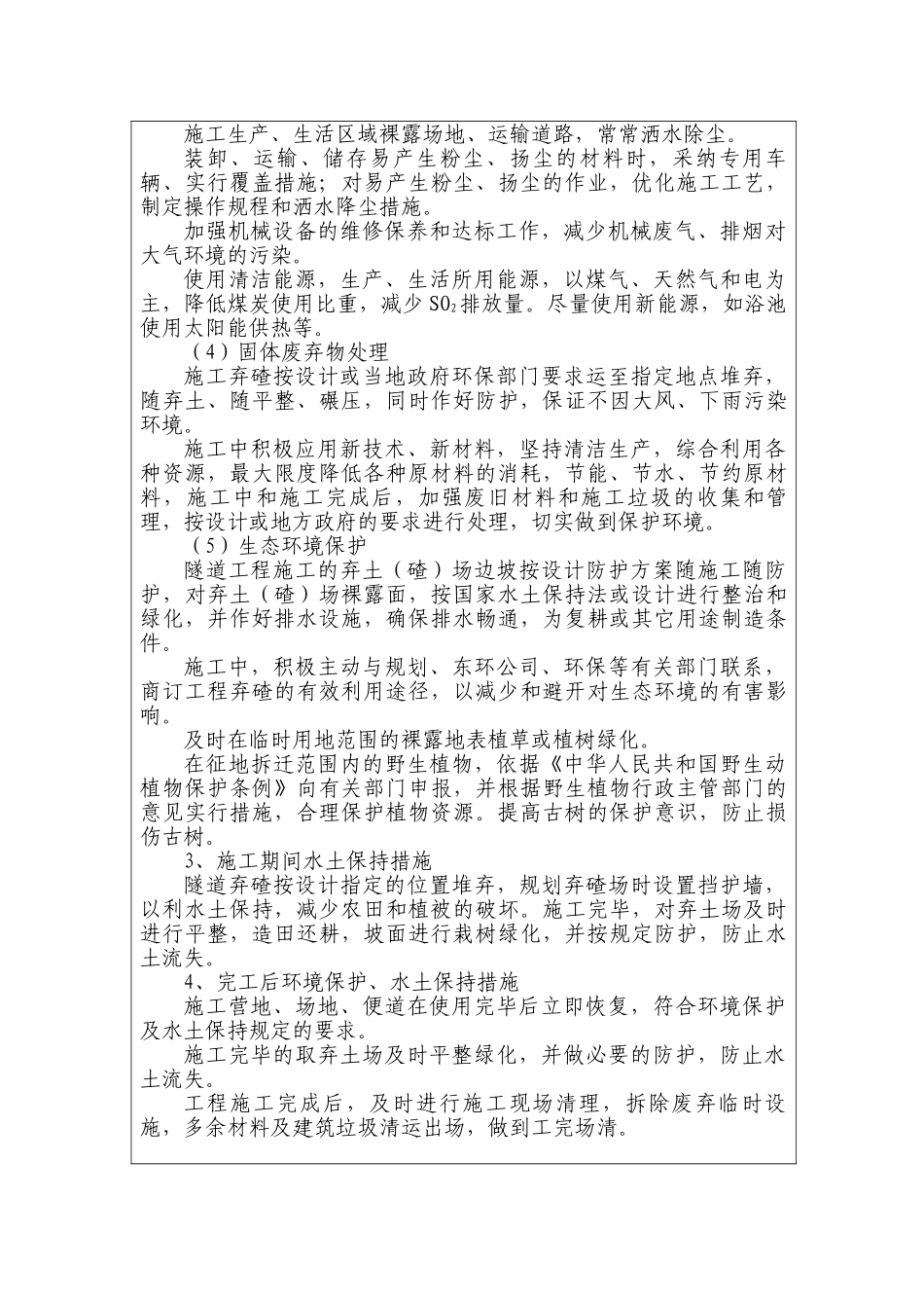 隧道工程环保技术交底_第3页